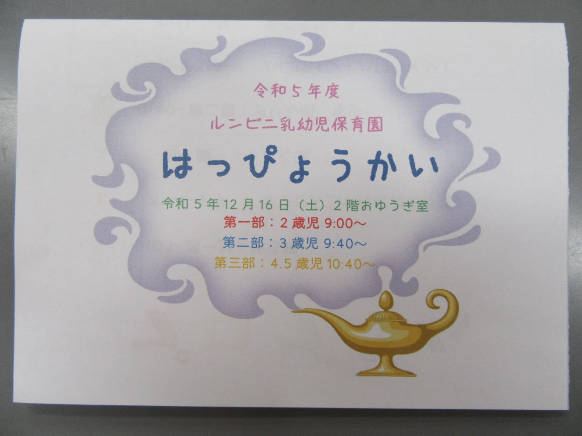 明日はいよいよ発表会！！（12月15日）